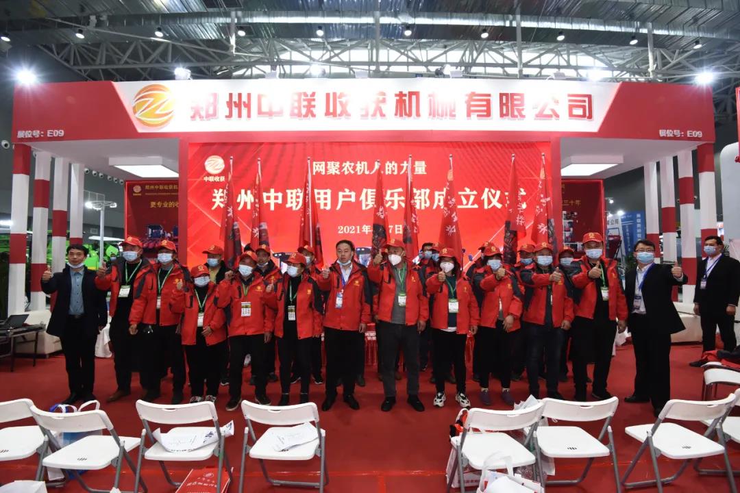 網(wǎng)聚農(nóng)機(jī)人的力量!鄭州中聯(lián)用戶俱樂(lè)部正式成立
